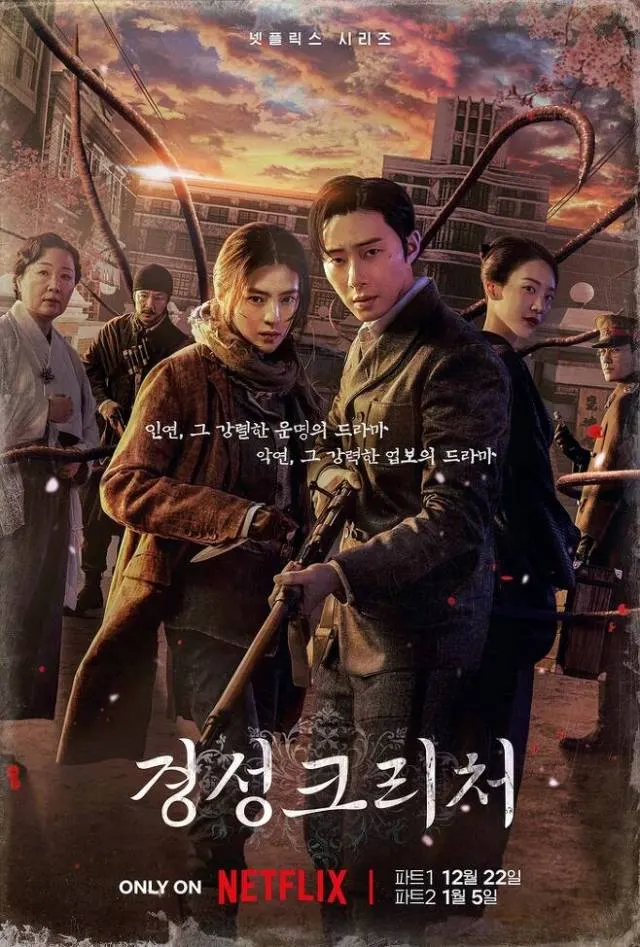 Gyeongseong Creature - AsianWiki